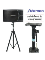 ขาตั้งลำโพง รุ่น SD-303