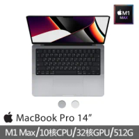【Apple 蘋果】特規機 MacBook Pro 14吋 M1 Max晶片 10核心CPU與32核心GPU 32G/512G SSD