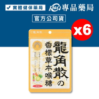 (缺)(6入組) 龍角散 香檸草本喉糖 80gx6 專品藥局【2012829】