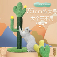 貓抓板 仙人掌爬架抓板劍麻柱咪玩具窩樹一體小型用品玩具