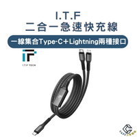 I.T.F 二合一急速60W快充線27W快充線 60W閃充 USB TYPEC USBC充電線 ITF001