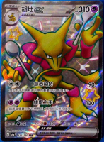 【CardMaster】寶可夢 PTCG 閃色寶藏 胡地ex SSR sv4a 超 色違 326