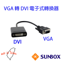 【SUNBOX 慧光】VGA 轉 DVI 電子式轉換器 台灣製造(VC100VD)
