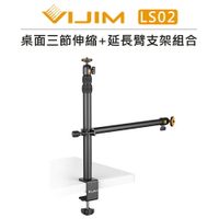 EC數位 Ulanzi VIJIM 桌面 三節伸縮+延長臂 支架 LS02 燈架 桌上架 伸縮桿 延伸臂 雲台 直播