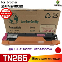 Hsp for TN265 TN-265 M 紅色 相容碳粉匣 適用 HL-3170CDW/MFC-9330CDW