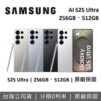 【全館領券再折】Samsung Galaxy AI S25 Ultra 全新空機 12GB 256GB 512GB 智慧型手機 三星手機