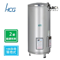 和成 HCG 落地式 儲備式電能熱水器 100加侖 EH100BA2 220V