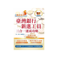 2023年臺灣銀行新進工員甄試【臺灣銀行新進工員三合一速成攻略】