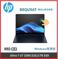 HP EliteBook Ultra G1i  B8QU9AT 14吋觸控AI商用筆電 G1i/14BV/U7-258V/32G/1TBSSD/1.19kg/W11P/110