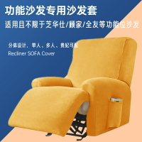 沙發套 沙發蓋布 椅套 芝華士仕頭等艙單人雙三人躺椅沙發套罩全包電動多功能椅套防塵罩【MJ2510】