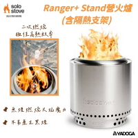 【野道家】SOLO STOVE Ranger+ Stand營火爐(含隔熱支架)