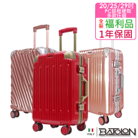 Batolon 寶龍 全新福利品 20/25/29吋 混款PC鋁框硬殼箱/行李箱(多尺寸多顏色任選 瑕疵嚴重)