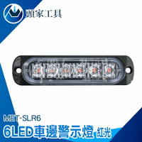 《頭家工具》掛車強光 汽車小燈 倒車燈 led照明燈 燈條 防水led燈條 車尾燈 SLR6 貨車邊燈 跑馬燈 流水燈