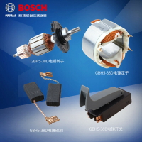 BOSCH博世正品GBH5-38D電錘原裝轉子定子開關碳刷電刷附件