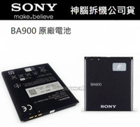 Sony BA900【原廠電池】Xperia TX LT29i Xperia J ST26i Xperia L C2105【神腦國際拆機公司貨-招標品】