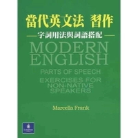 當代英文法習作─字詞用法與詞語搭配 1/e Marcella Frank原著 2005 Longman