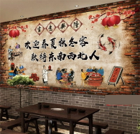 中式復古飯店墻貼畫農家樂鐵鍋燉餐廳火鍋燒烤店裝飾壁畫貼紙自粘