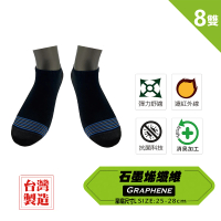 【LIGHT &amp; DARK】-8雙-石墨烯-台灣製-抗菌除臭健康機能短襪(尺寸L:25-28cm/吸濕排汗)