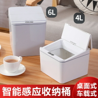 智能垃圾桶全自動感應式家用客廳衛生間廁所廢紙桶桌面垃圾收納筒