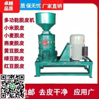 去皮機 玉米小麥小米谷子脫皮藜麥綠豆燕麥黃豆機麥仁碾米脫殼機