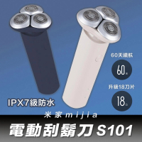 小米 米家電動刮鬍刀S101(18刀片 USB充電)