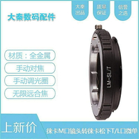 鋁合金LM-L/T轉接環徠卡M口鏡頭轉徠卡SL CL SL適瑪FP鬆下S1S1HS5