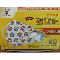 D&M 淨新科技 【不挑款】超立體 幼幼兒童3D耳帶式醫用口罩 【台灣製造】【好事得包材】