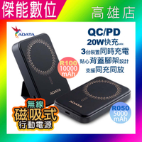 ADATA 威剛 R050/R100 磁吸式行動電源【容量任選】手機行動電源 無線磁吸 無線快充 行動充 充電寶 QC/PD 20W快充 TYPE-C充電