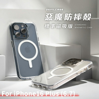 【嚴選外框】 IPHONE16 PLUS 惡魔防摔殼 IPHONE 16 標準磁吸版 惡魔盾 DEVILCASE 手機殼