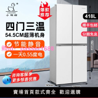 小鴨冰箱家用超薄嵌入式十字對開四門大容量一級節能風冷無霜冷凍