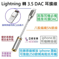 『高品質請安心』免運費 iphone Lightning 蘋果 手機 轉 3.5 mm DAC 隨身 耳擴 音源線 純銀