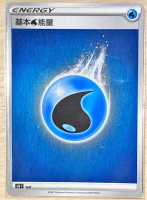 【CardMaster】寶可夢紙牌 中文版 PTCG 基本 水能量 閃卡 絕群壓軸
