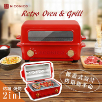 日本NICONICO 掀蓋燒烤式3.5L蒸氣烤箱 NI-S805