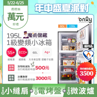 only 魔術儲藏195L變頻無霜1級雙門小冰箱 OR195-RM04I 福利品(節能標章195公升)