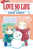 【電子書】LOVE SO LIFE~溫馨的愛~ (3)