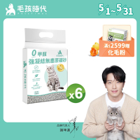 【毛孩時代】0甲醛強凝結無塵原礦砂6袋(4kg/袋)