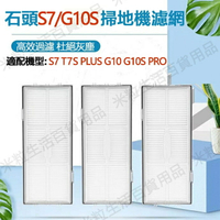 【全球優品滙】臺灣發貨  石頭S7 T7S PLUS掃地機器人配件G10 G10S PRO邊刷 過濾網 滾刷 震動抹布