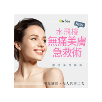 【On-Spa】新北-還你淨白無瑕「New水飛梭無痛美膚急救術」2次599元(路得-課中不推銷)