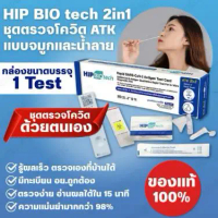 DawnChi09SHOP การทดสอบโควิด ชุดตรวจโควิดด้วยตนเอง ชุดตรวจโควิด ATK HIP BIO Tech 2in1 รู้ผลเร็ว ตรวจเ