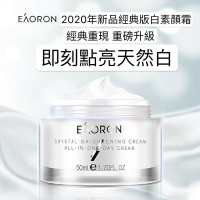 澳洲EAORON正品 新品經典版 白素顏霜50ml