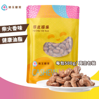 【樂芙腰果】W240鹽焗腰果經濟包500G(越南腰果 帶皮腰果 鹽焗腰果)