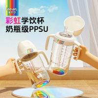 ถ้วยฟางดื่มโดยตรง, Aibel, สีรุ้ง PPSU, สำหรับทารกและเด็ก, การตรวจจับอุณหภูมิ, ดูดโดยตรงนม, ถ้วยเรียน