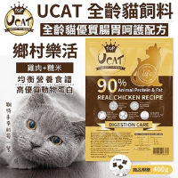 UCAT全齡貓優質腸胃呵護配方-鄉村樂活(雞肉+糙米) 400g 90%動物性蛋白與油脂 x 4入組