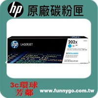 HP 原廠碳粉匣 高容量 藍色 CF501X (202X) 適用: M254dn/M254dw/M254nw/M280nw/M281cdw//M281fdn