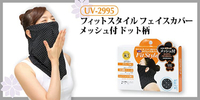 日本進口～ 抗UV 涼感防曬 面罩/脖圍）預購品-下單請先詢問到貨日期