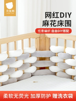 貝肽斯嬰兒床床圍欄軟包ins風麻花防撞條寶寶秋冬拼接床圍擋防護