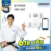 【OMRON 歐姆龍】藍牙傳輸體重體脂計HBF-228T
