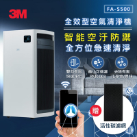 3M 淨呼吸全效型空氣清淨機FA-S500 (去味加強型)-內附濾網/適用13-32坪