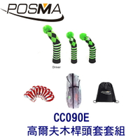 POSMA 3款針織高爾夫木桿頭套  搭 2件套組   贈 黑色束口收納包 CC090E