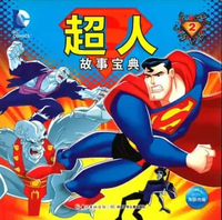 SUPERMAN STORYBOOK 2